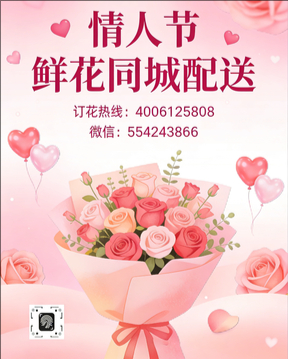 吉林船营区情人节鲜花同城配送