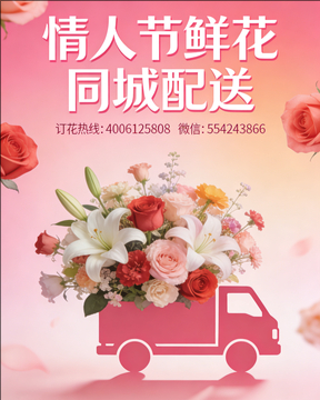 吉林船营区情人节鲜花同城配送