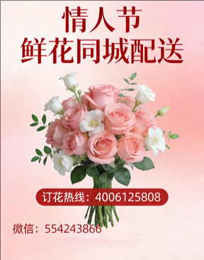 吉林船营区情人节鲜花同城配送